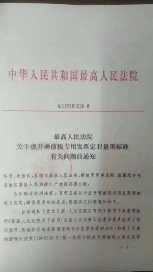 虛開5萬判刑3年！最嚴虛開量刑標準襲來！