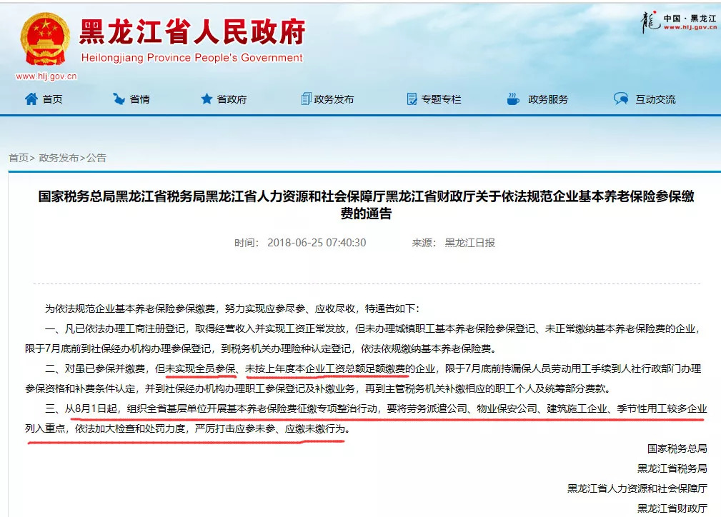 多地開(kāi)始追繳社保！10人小公司也被要求補(bǔ)足前20個(gè)月社保！