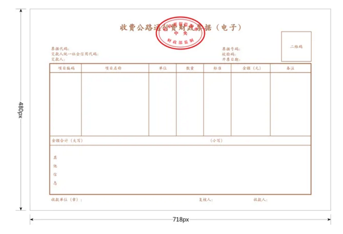 快訊！四部門明確收費公路通行費電子票據(jù)開具匯總等有關事項