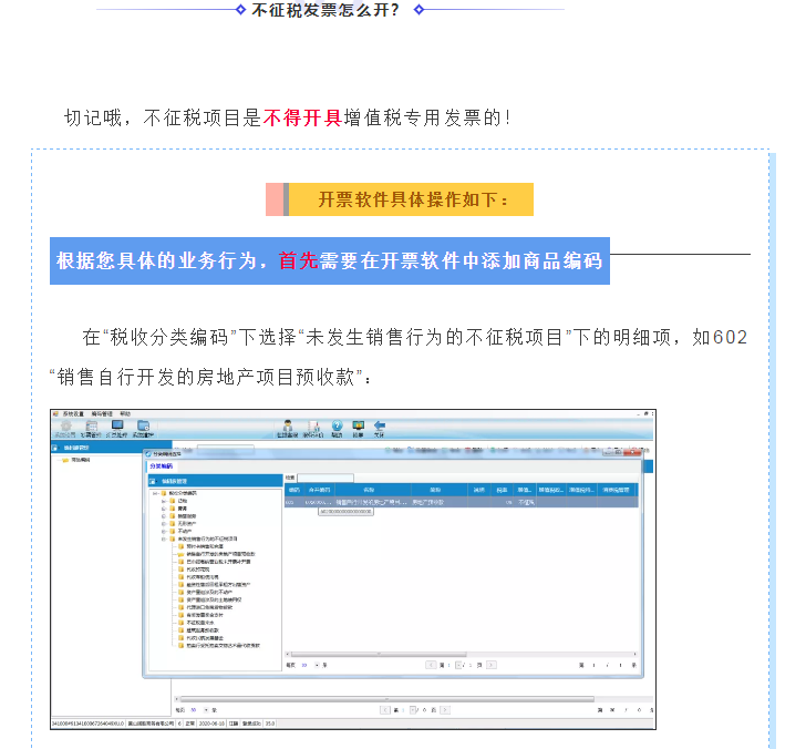 何為不征稅發(fā)票？哪些情形可以開具“不征稅”發(fā)票?