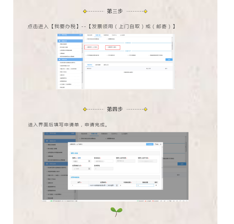 新辦企業(yè)首次申領發(fā)票怎么辦？操作流程看這里！