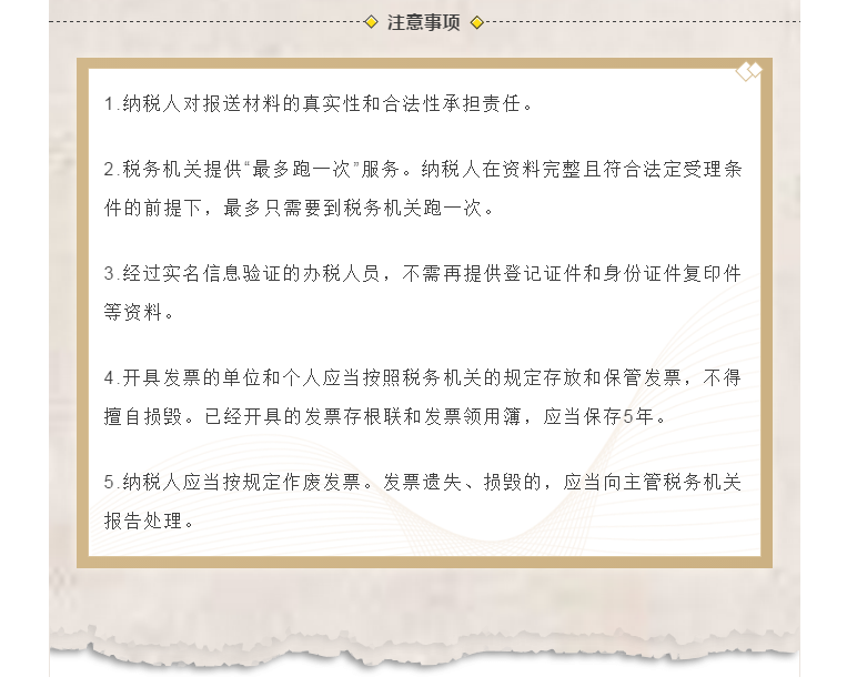 新辦企業(yè)首次申領發(fā)票怎么辦？操作流程看這里！