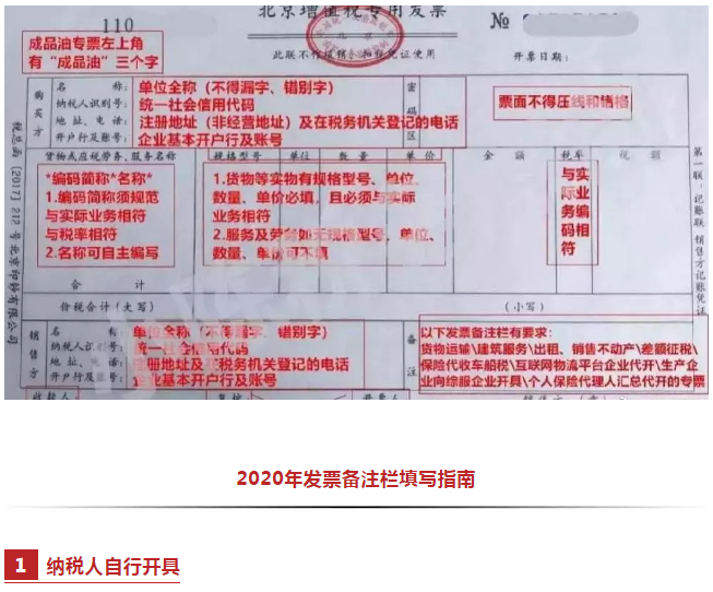 備注欄不全，一律退回！稅局正式明確，2020年發(fā)票備注欄填寫新標(biāo)準(zhǔn)！