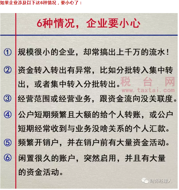 定了！2020個人銀行賬戶進賬多少會被查？老板一定要知道！