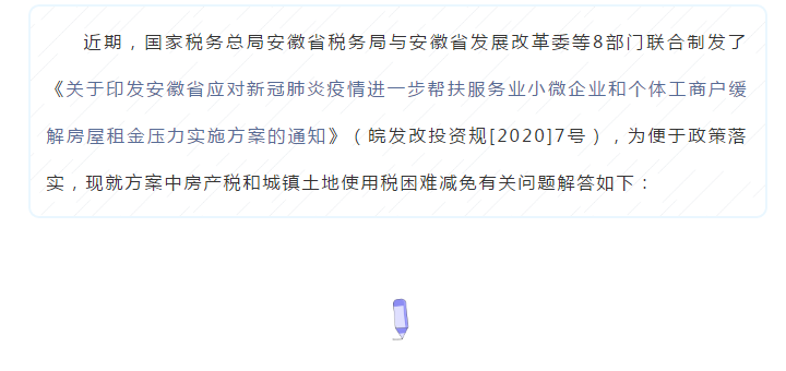 免租金和按比例減免如何理解?房產稅和城鎮(zhèn)土地使用稅減免這些問題需厘清