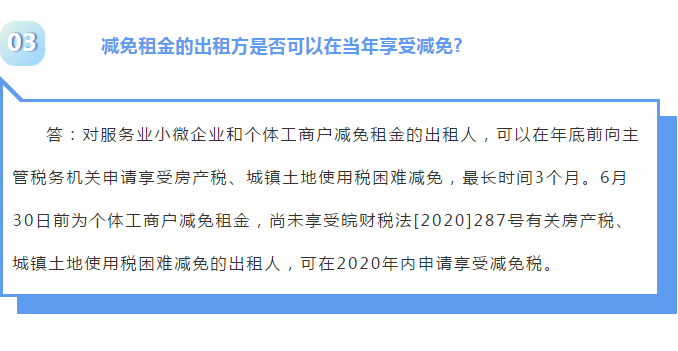 免租金和按比例減免如何理解?房產稅和城鎮(zhèn)土地使用稅減免這些問題需厘清