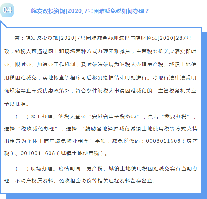 免租金和按比例減免如何理解?房產稅和城鎮(zhèn)土地使用稅減免這些問題需厘清