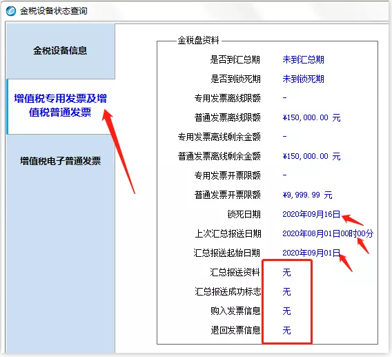 定了！延長(zhǎng)8月征期！金稅盤、稅控盤用戶必須要這樣操作！