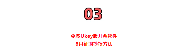 定了！延長(zhǎng)8月征期！金稅盤、稅控盤用戶必須要這樣操作！