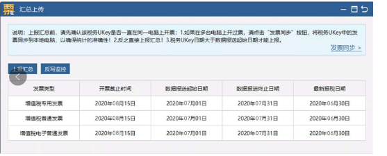 定了！延長(zhǎng)8月征期！金稅盤、稅控盤用戶必須要這樣操作！