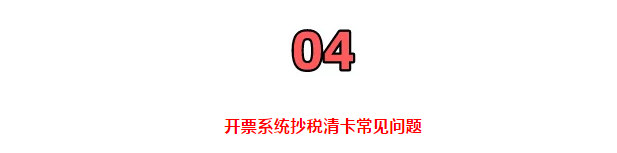 定了！延長(zhǎng)8月征期！金稅盤、稅控盤用戶必須要這樣操作！