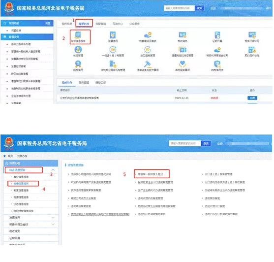 如何通過電子稅務(wù)局辦理增值稅一般納稅人登記