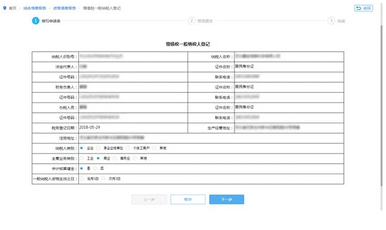 如何通過電子稅務(wù)局辦理增值稅一般納稅人登記