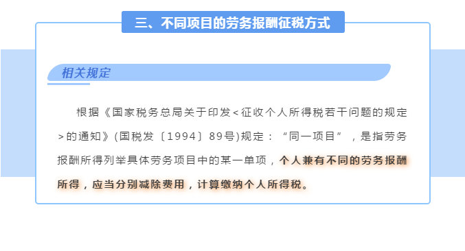 財務(wù)人員看過來！一文帶你理清勞務(wù)報酬相關(guān)涉稅問題