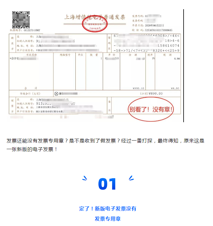 定了！新版發(fā)票，不用加蓋發(fā)票專用章了！增值稅發(fā)票開具必知的24個(gè)細(xì)節(jié)來了！