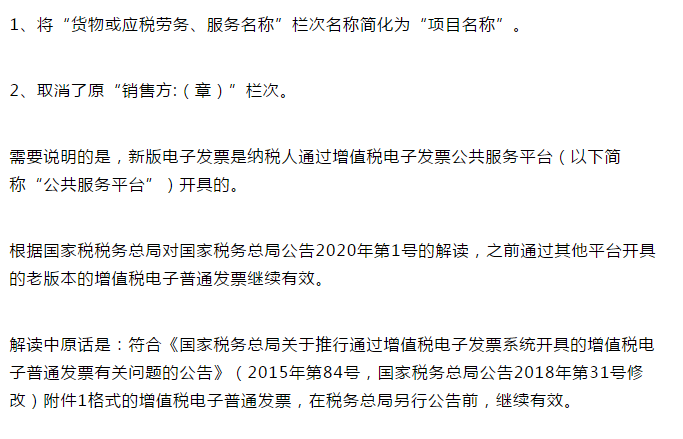 定了！新版發(fā)票，不用加蓋發(fā)票專用章了！增值稅發(fā)票開具必知的24個(gè)細(xì)節(jié)來了！