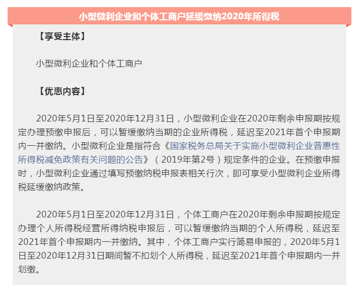 為小微企業(yè)和個體工商戶紓困解難，這些稅費(fèi)優(yōu)惠政策請收好