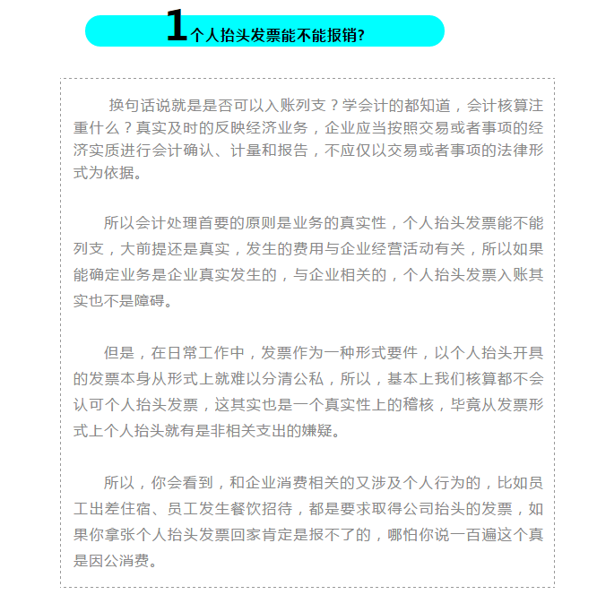 明確！個人抬頭發(fā)票，不僅能報銷，也能抵扣所得稅了！