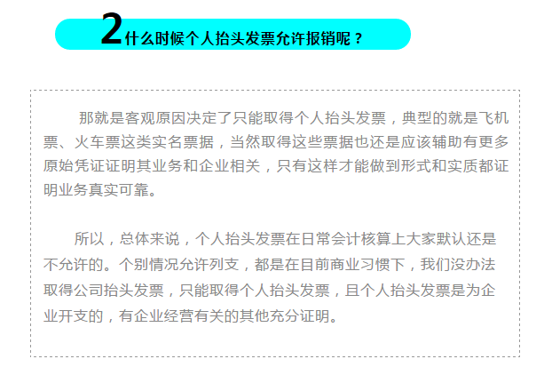 明確！個人抬頭發(fā)票，不僅能報銷，也能抵扣所得稅了！