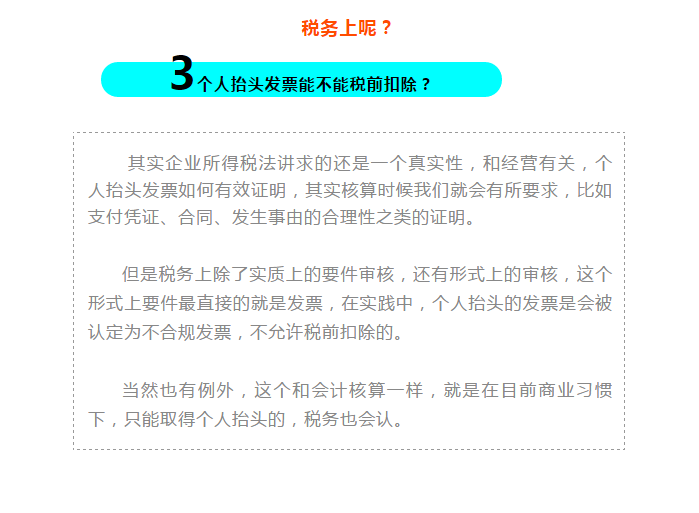 明確！個人抬頭發(fā)票，不僅能報銷，也能抵扣所得稅了！