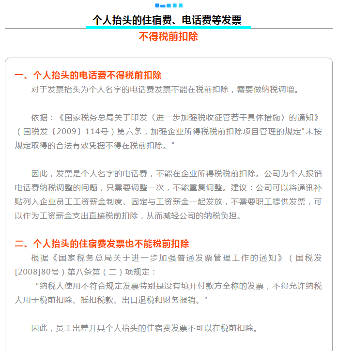 明確！個人抬頭發(fā)票，不僅能報銷，也能抵扣所得稅了！