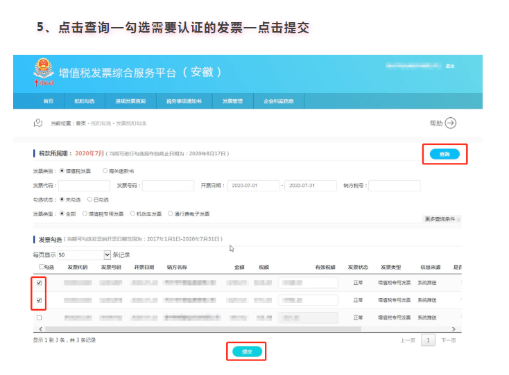 增值稅專用發(fā)票如何勾選認證？