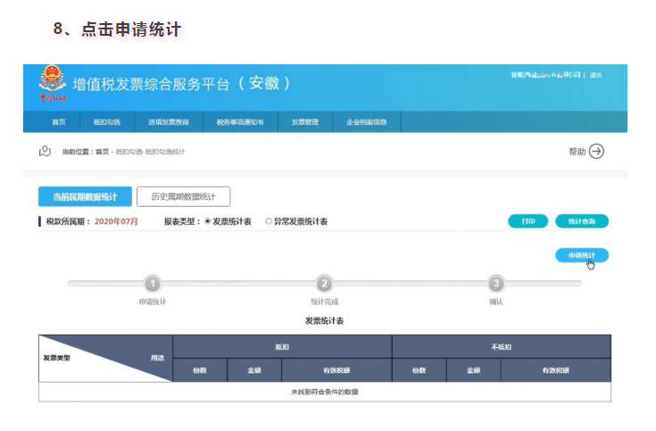 增值稅專用發(fā)票如何勾選認證？