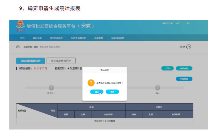 增值稅專用發(fā)票如何勾選認證？