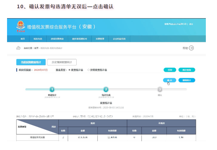 增值稅專用發(fā)票如何勾選認證？