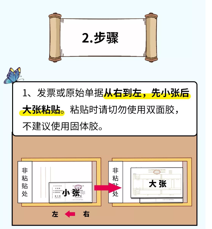 貼憑證時(shí)，如何快速搞定大疊發(fā)票？老會(huì)計(jì)的方法太簡(jiǎn)單了！（附魚(yú)鱗貼票法）