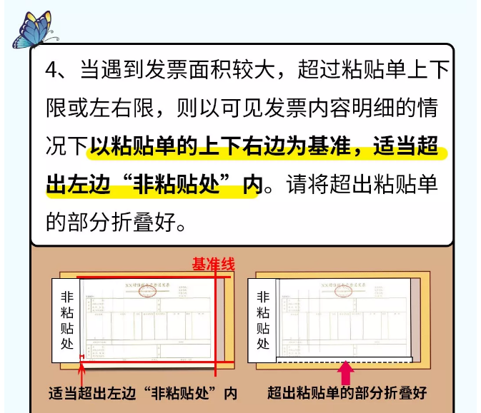 貼憑證時(shí)，如何快速搞定大疊發(fā)票？老會(huì)計(jì)的方法太簡(jiǎn)單了?。ǜ紧~(yú)鱗貼票法）