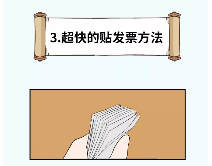 貼憑證時(shí)，如何快速搞定大疊發(fā)票？老會(huì)計(jì)的方法太簡(jiǎn)單了！（附魚(yú)鱗貼票法）