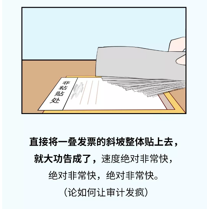 貼憑證時(shí)，如何快速搞定大疊發(fā)票？老會(huì)計(jì)的方法太簡(jiǎn)單了?。ǜ紧~(yú)鱗貼票法）