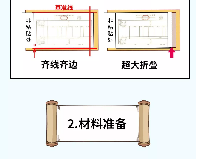 貼憑證時(shí)，如何快速搞定大疊發(fā)票？老會(huì)計(jì)的方法太簡(jiǎn)單了?。ǜ紧~(yú)鱗貼票法）