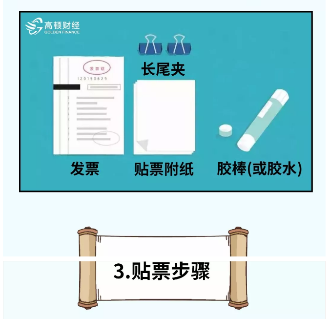 貼憑證時(shí)，如何快速搞定大疊發(fā)票？老會(huì)計(jì)的方法太簡(jiǎn)單了?。ǜ紧~(yú)鱗貼票法）