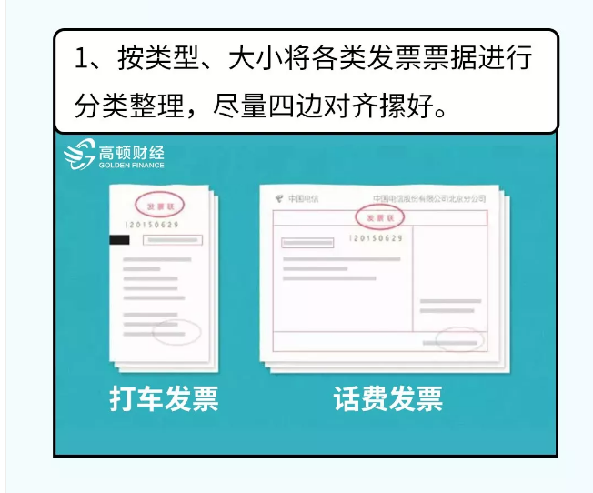 貼憑證時(shí)，如何快速搞定大疊發(fā)票？老會(huì)計(jì)的方法太簡(jiǎn)單了！（附魚(yú)鱗貼票法）