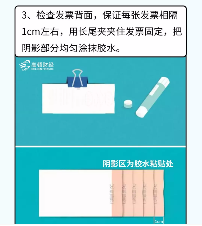 貼憑證時(shí)，如何快速搞定大疊發(fā)票？老會(huì)計(jì)的方法太簡(jiǎn)單了?。ǜ紧~(yú)鱗貼票法）