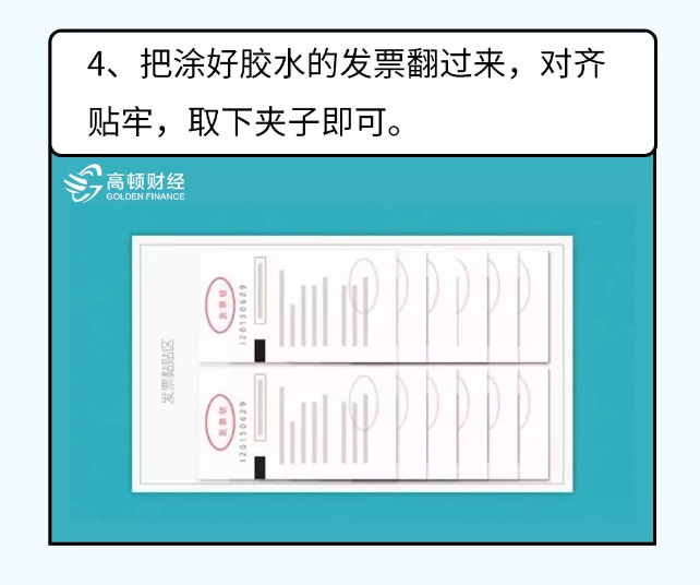 貼憑證時(shí)，如何快速搞定大疊發(fā)票？老會(huì)計(jì)的方法太簡(jiǎn)單了?。ǜ紧~(yú)鱗貼票法）