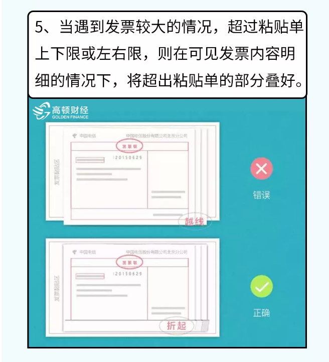 貼憑證時(shí)，如何快速搞定大疊發(fā)票？老會(huì)計(jì)的方法太簡(jiǎn)單了?。ǜ紧~(yú)鱗貼票法）