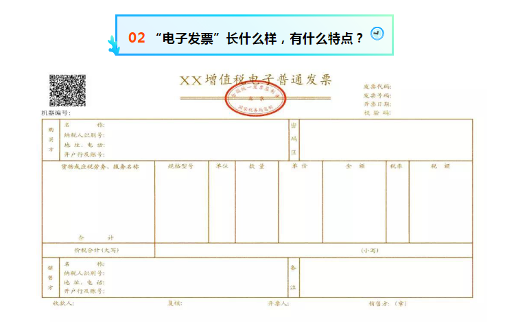 作為消費(fèi)者，您現(xiàn)在還對電子發(fā)票一無所知嗎？