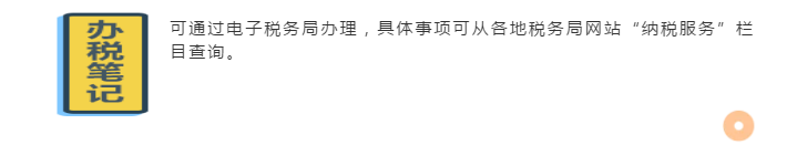 @企業(yè)財(cái)稅新人：收藏這條微信，讓你辦稅變輕松