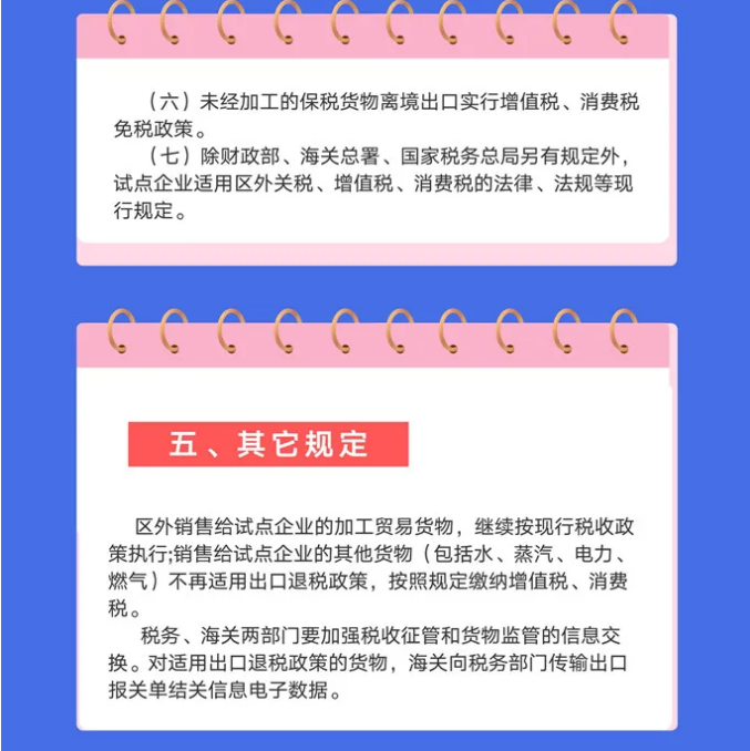 號(hào)外！安徽省綜合保稅區(qū)一般納稅人資格試點(diǎn)開始啦！