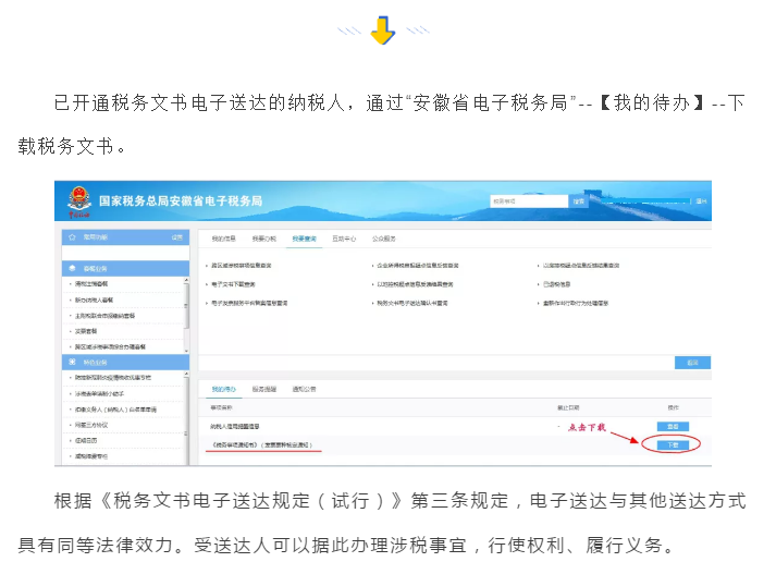 稅務文書電子送達覆蓋業(yè)務再增加！具體操作方法一起看