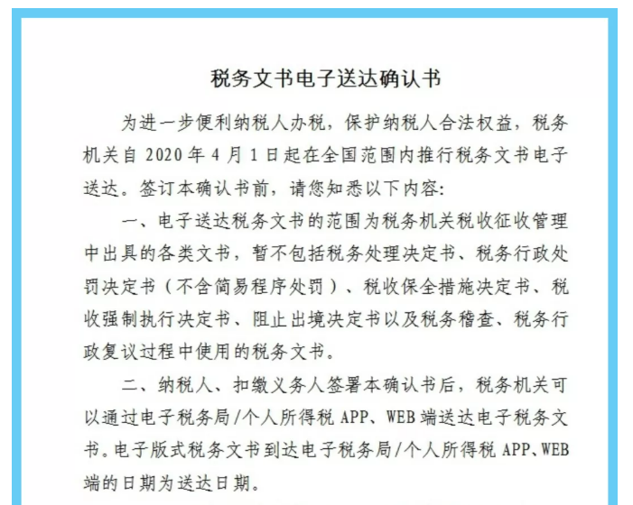 稅務文書電子送達覆蓋業(yè)務再增加！具體操作方法一起看