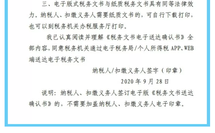 稅務文書電子送達覆蓋業(yè)務再增加！具體操作方法一起看