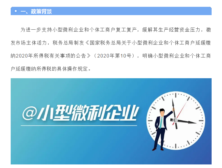 小型微利企業(yè)和個(gè)體工商戶(hù)注意了！延緩繳納政策為您來(lái)助力