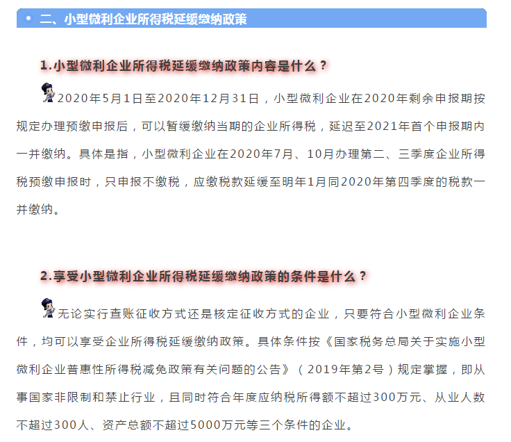 小型微利企業(yè)和個(gè)體工商戶(hù)注意了！延緩繳納政策為您來(lái)助力