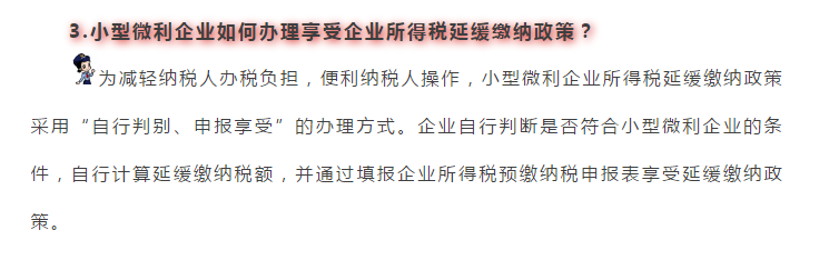 小型微利企業(yè)和個(gè)體工商戶(hù)注意了！延緩繳納政策為您來(lái)助力