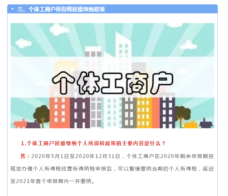 小型微利企業(yè)和個(gè)體工商戶(hù)注意了！延緩繳納政策為您來(lái)助力