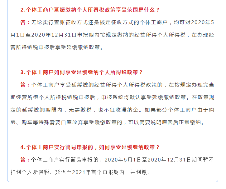 小型微利企業(yè)和個(gè)體工商戶(hù)注意了！延緩繳納政策為您來(lái)助力